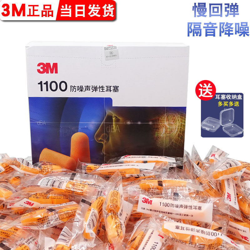 3M耳塞1100无线1110带线隔音降噪睡眠防噪音呼噜学生宿舍静音神器