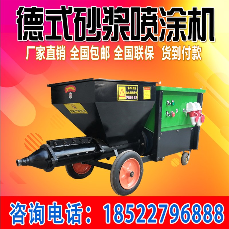 德式腻子粉喷涂机拉毛砂浆防水防火涂料砂浆喷涂外墙抹墙粉墙机器