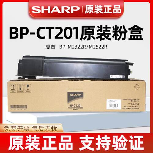 原装夏普BP-CT200 CT201粉盒BP-M2822 3122 2322 2522 R墨粉 碳粉