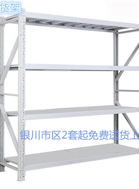 宁夏银川内蒙仓储货架轻中重型货架库房地下室阳台万能角钢货架