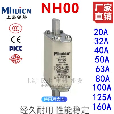 上海铭熔NH00保险丝500V熔断器690V陶瓷保护芯32A40A63A80A125A