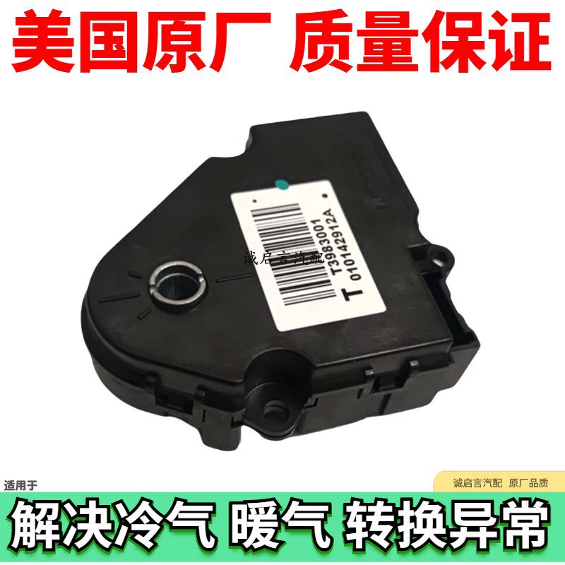 适用昂科雷温度控制阀 昂克雷空调执行器 风门电机冷暖转换器配件