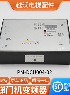 适用蒂森电梯门机变频器/PM-DCU004-02门机控制器/门机盒电梯配件