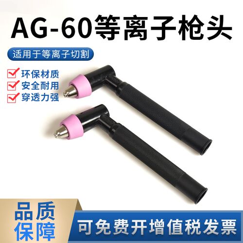AG60割枪头等离子割枪头SG55割枪枪头LGK/CUT-60切割机焊割配件