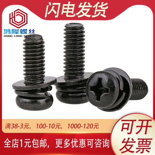 M3 M4 304不锈钢黑色十字圆头三组合螺丝螺钉盘头*x6x12x25x30x50