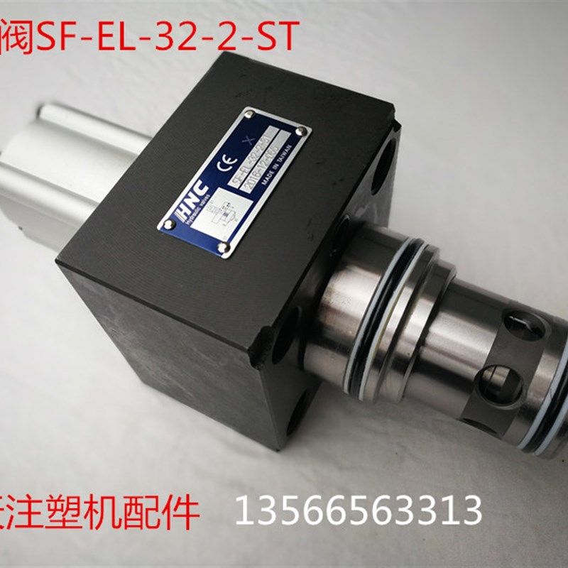 海天注塑机配件 主动型插装安全阀SF-EL-32-2-ST 液压保险阀