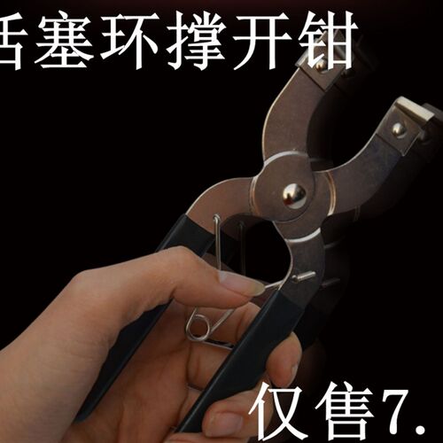 活塞环拆装工具多功能加厚装活塞环卡子工具卡钳撑开钳卡箍简易款