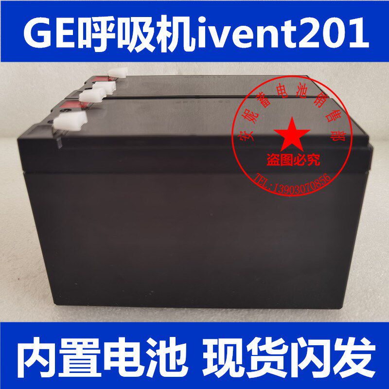 GE呼吸机VersaMed ivent 201内置蓄电池全新原装兼容可选配件维修