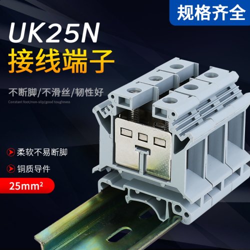 UK-25N 电压接线排接线端子 导轨式 25MM平方 黄铜导体快速端子排