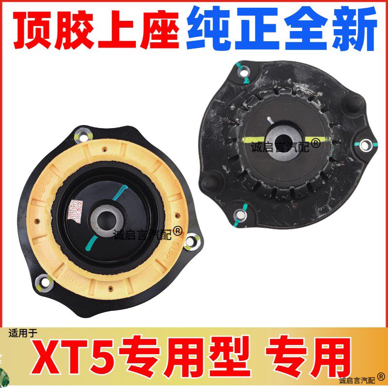 适用于凯迪拉克XT5前减震器顶胶平面轴承前避震前机顶胶压力轴承