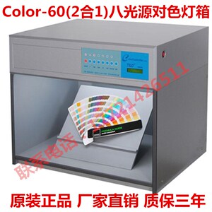 TILO天友利 Color-60(2合1) 七光源对色灯箱 八光源对色