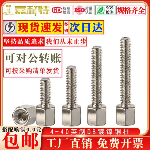 4-40英制镀镍铜柱螺丝VGA接头DB头电脑转接螺柱单头六角镀镍铜柱