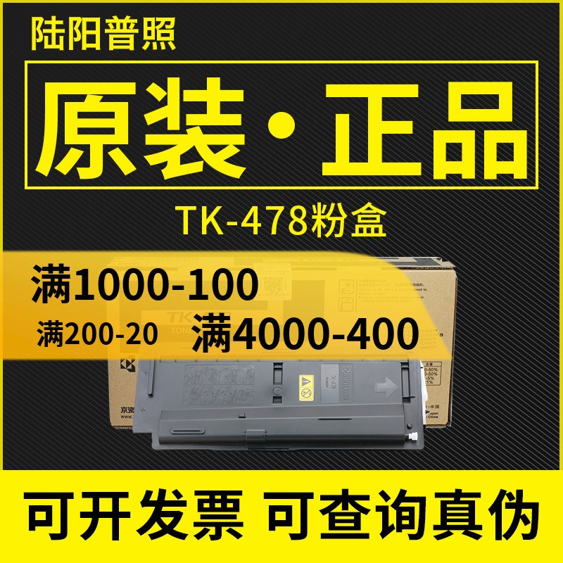 原装京瓷TK-478粉盒FS6025碳粉6530墨盒6030复印机墨粉6525mfp