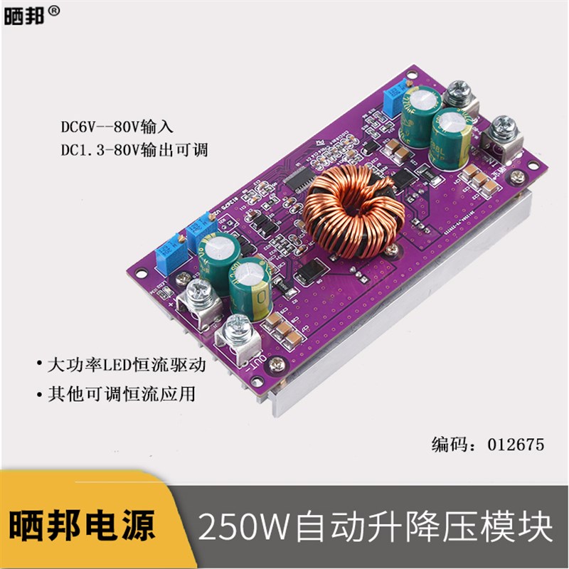 250W太阳能CC-CV充电LT8705大电流20A同步整流自动升降压模块MPPT