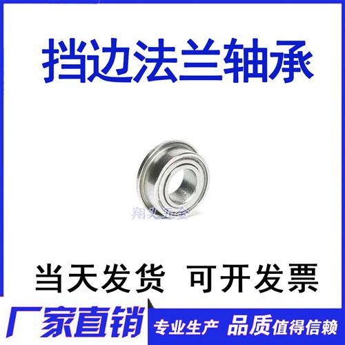 微型带挡边法兰轴承F604 F605 F606 F607 F608 F609 ZZ