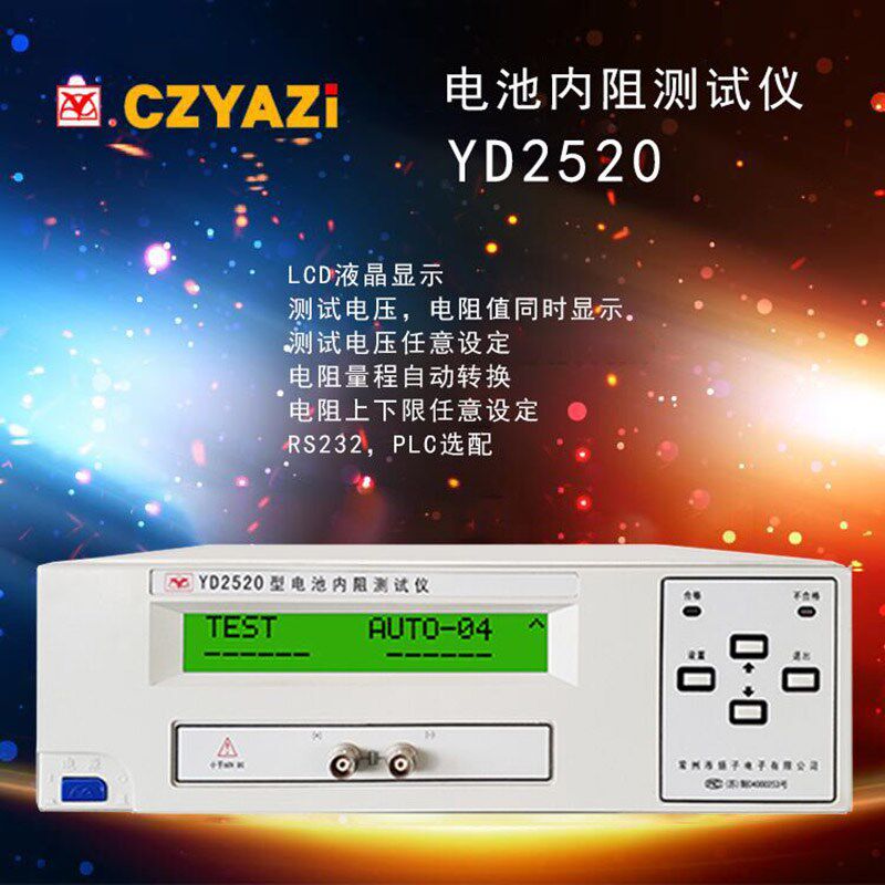 扬子YD2520电池内阻测试仪锂电池/碱性电池/铅酸电池内阻测试仪