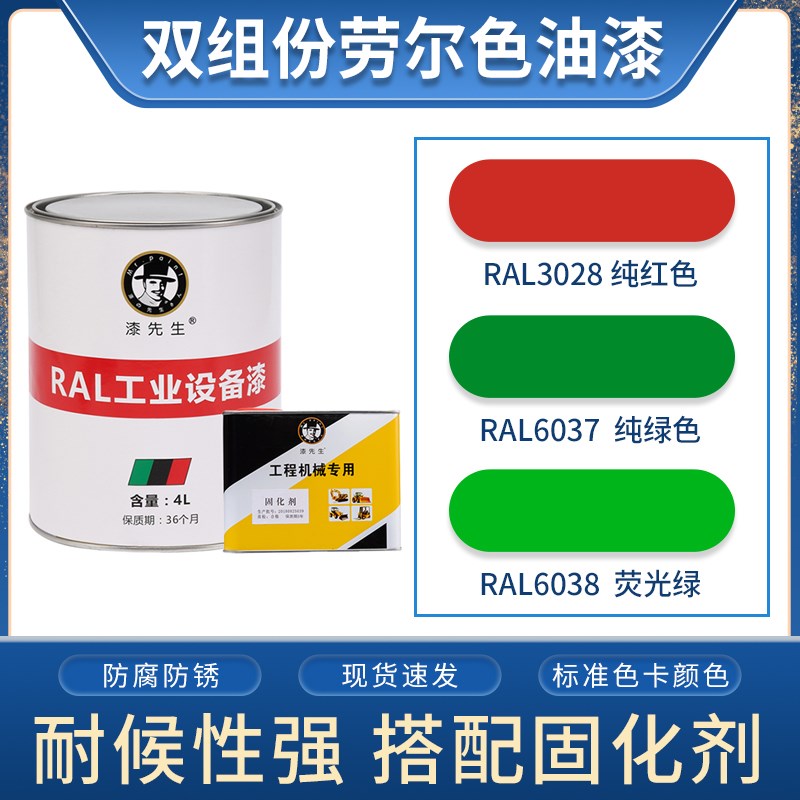 劳尔金属桶装油漆RAL3028纯红色RAL6037纯绿色6038荧光绿色翻新漆