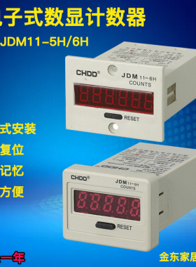 累加计数器DHC11J-2DL电子式220V24V工业数显JDM11-5H/6H停电记忆