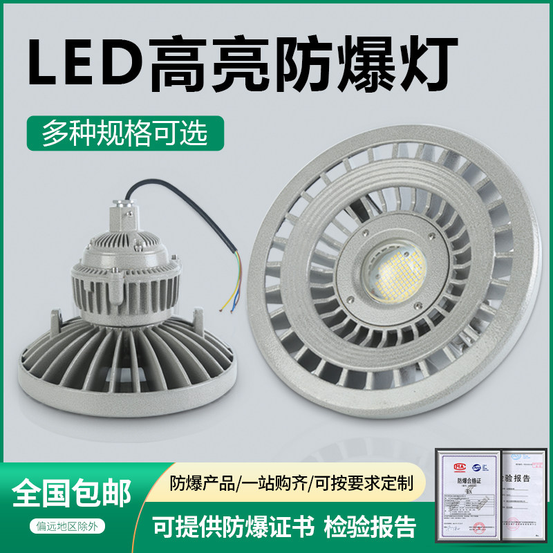 LED防爆灯加油站仓库车间化工厂防腐投光泛光隧道隔爆型工矿照明