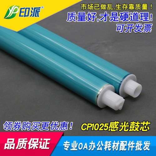 适合HP1025鼓芯CP1025 M175a M275nw M176n M177fw感光鼓芯CE314A