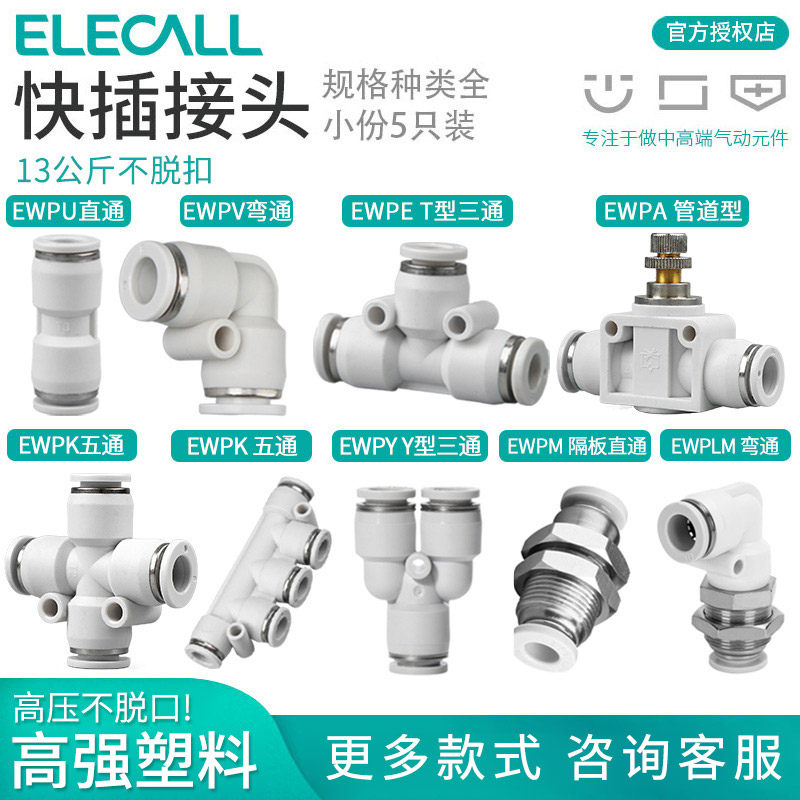 伊莱科PU/V/Y/A/E气动快速接头快插T型三通L弯直通气管气缸调节阀