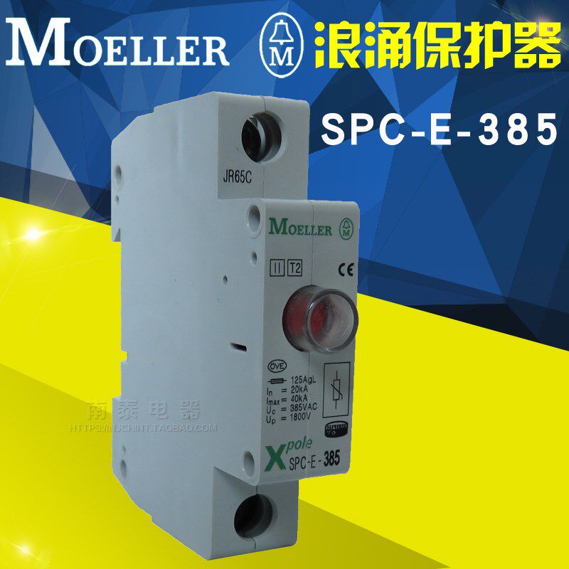 原装正品 金钟穆勒 MOELLER 浪涌保护 避雷器 SPC-E-385 现货