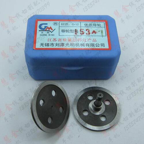 线切割配件 线切割导轮 光明153A-1导轮 36元/对