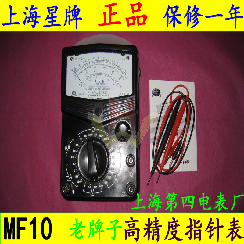 星牌mf10指针万用表 上海第四电表厂指针式万用表