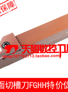 精品端面槽刀FGHH420L-25/30/35/48/60/75/100/140/200/800反刀