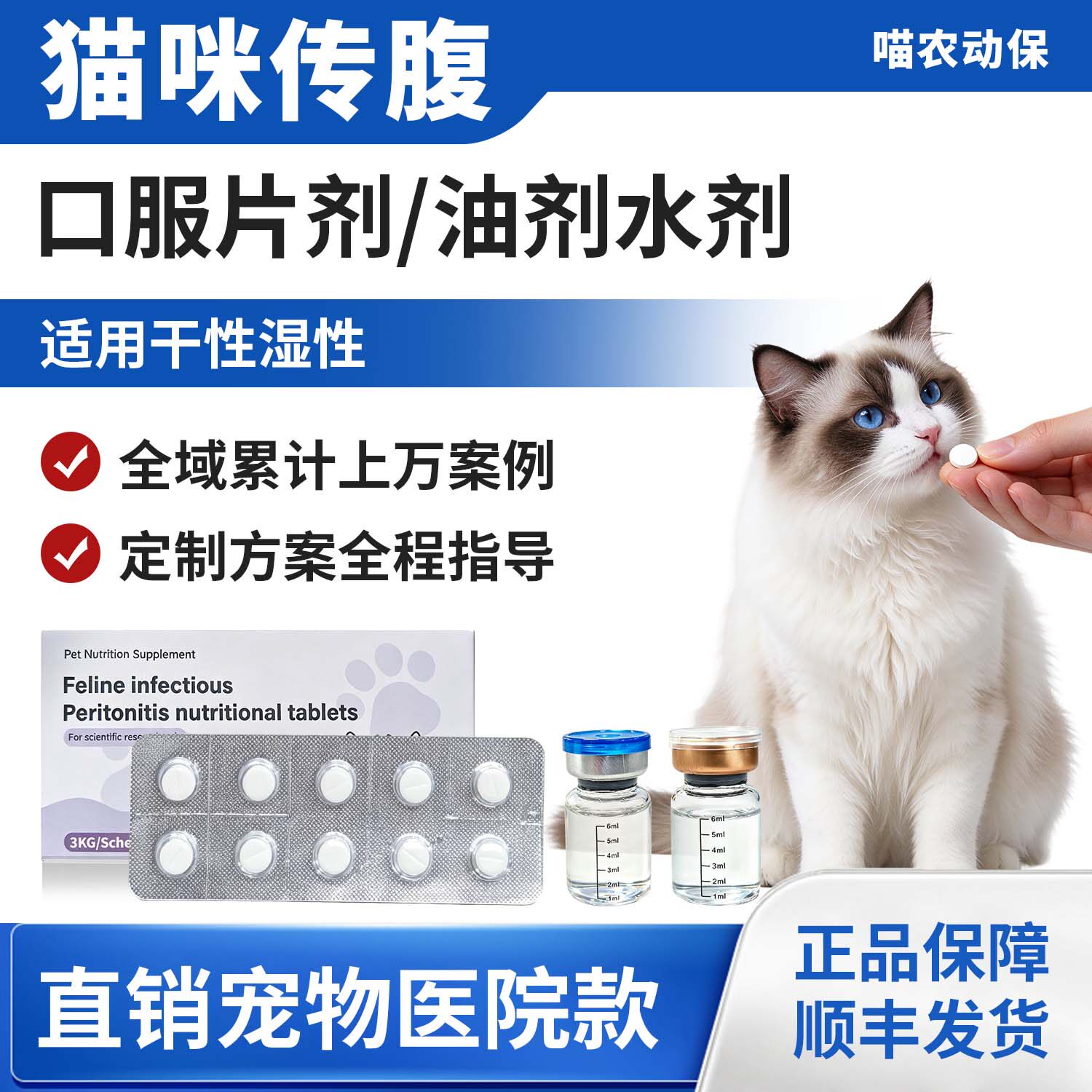 猫干性湿性针剂口服片剂油剂水剂