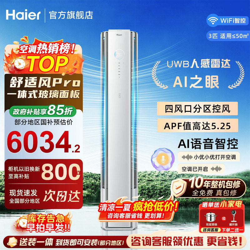 海尔舒适风Pro麦浪空调3匹72E2新一级柜机家用立式2匹客厅旗舰店