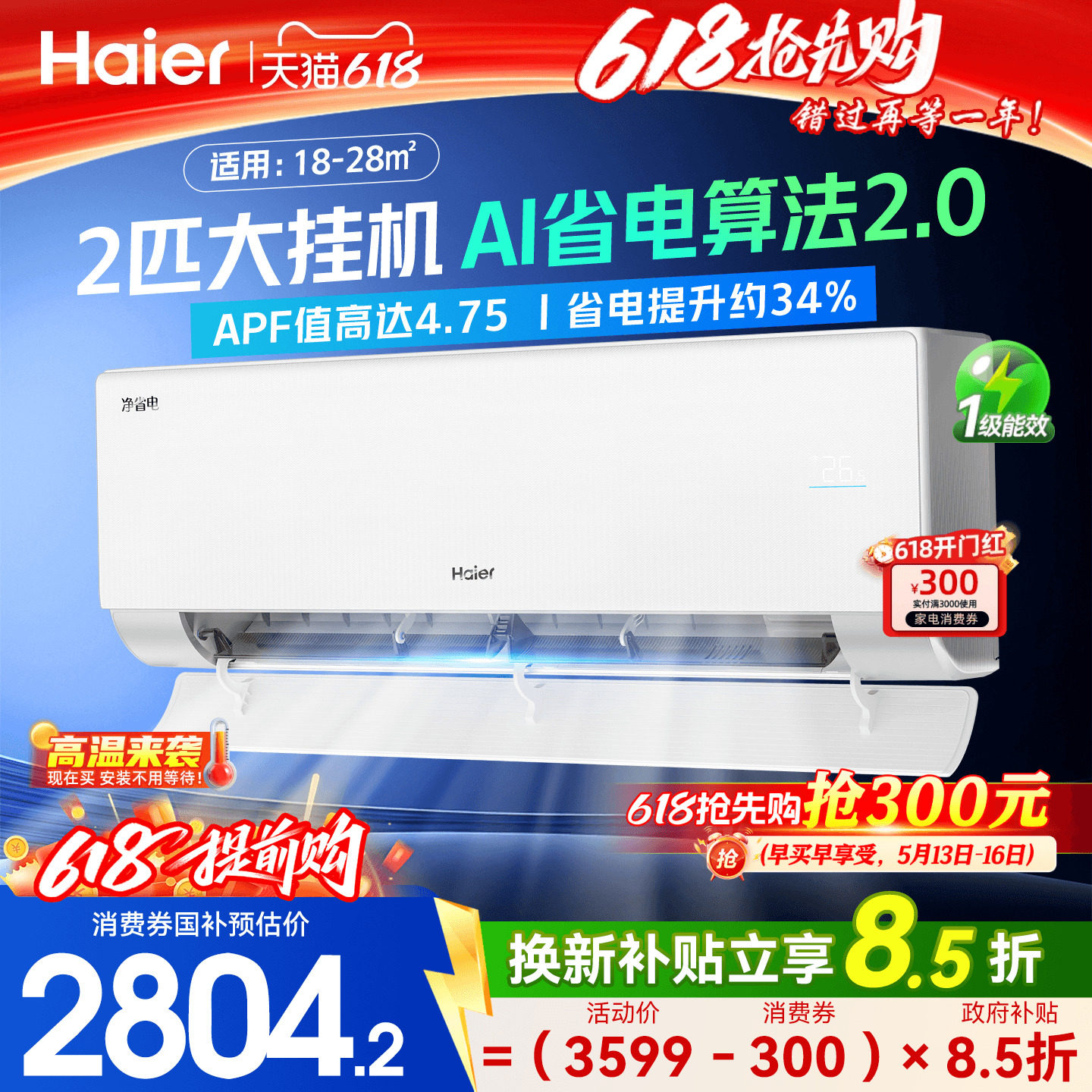 [大挂机]海尔空调净省电2匹3匹家用E1新一级变频冷暖客厅卧室旗舰