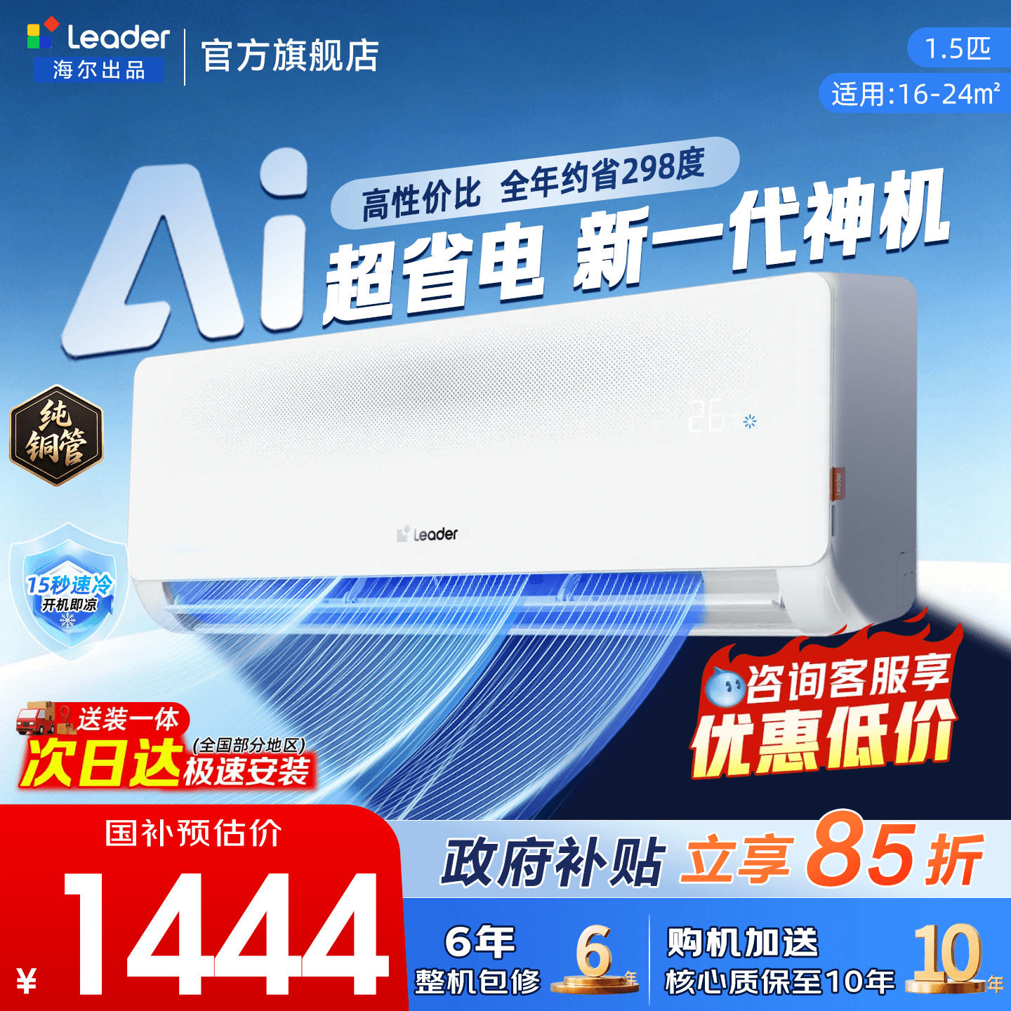 海尔空调统帅1.5匹家用一级变频