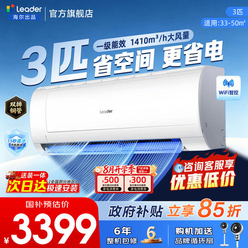 海尔空调【双排纯铜管挂机2匹3匹