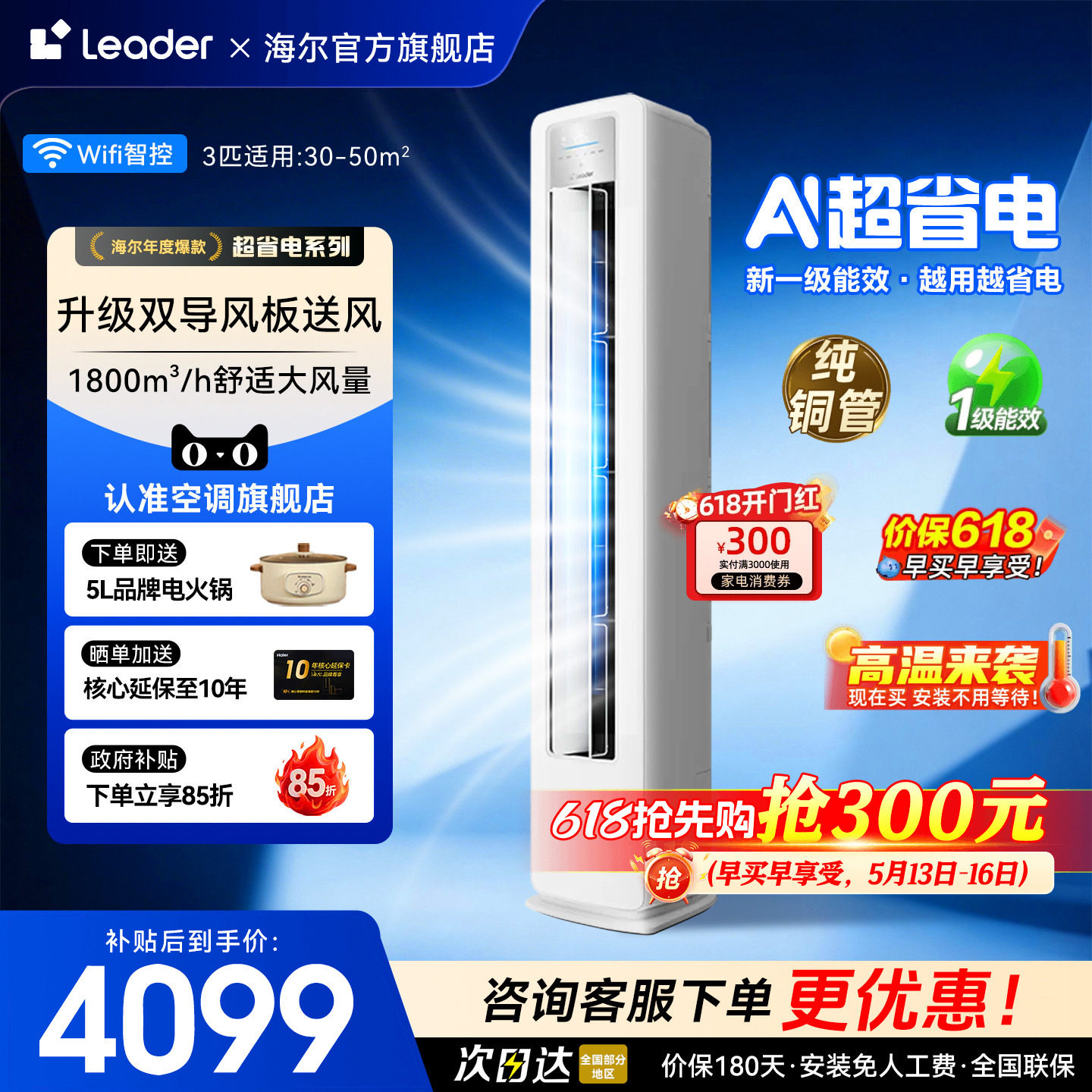 海尔空调3匹2匹立式统帅柜机家用一级能效客厅变频冷暖官方旗舰店