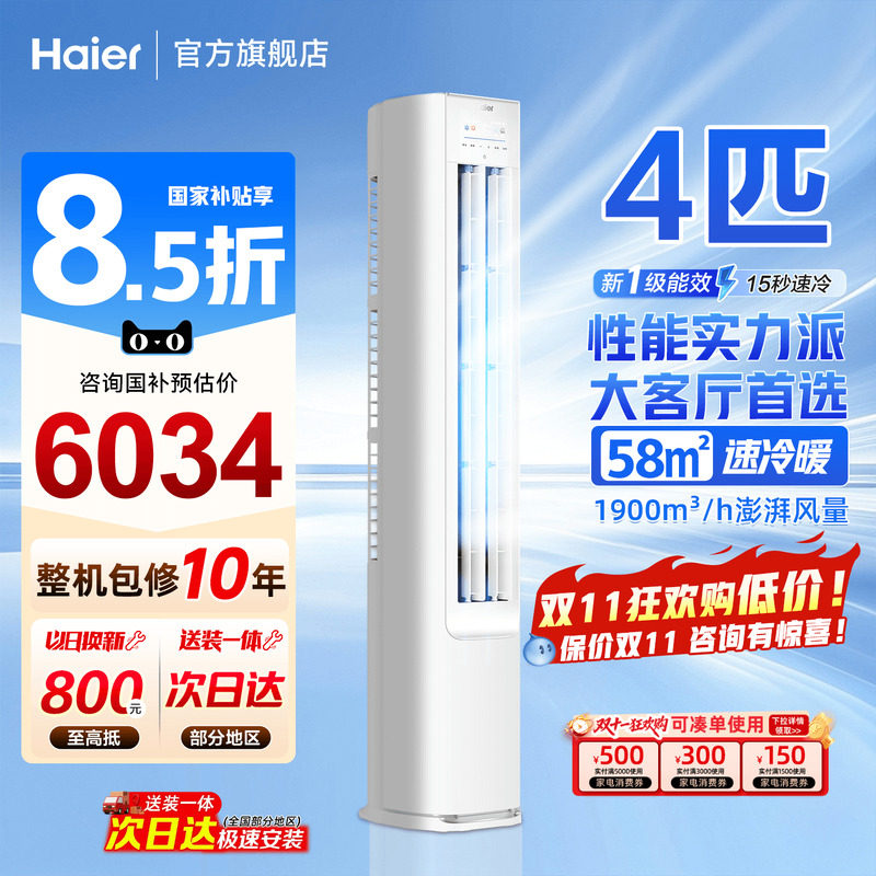 海尔空调4匹立式客厅净省电柜机