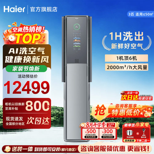 海尔洗空气3P空调Seeker套系A900