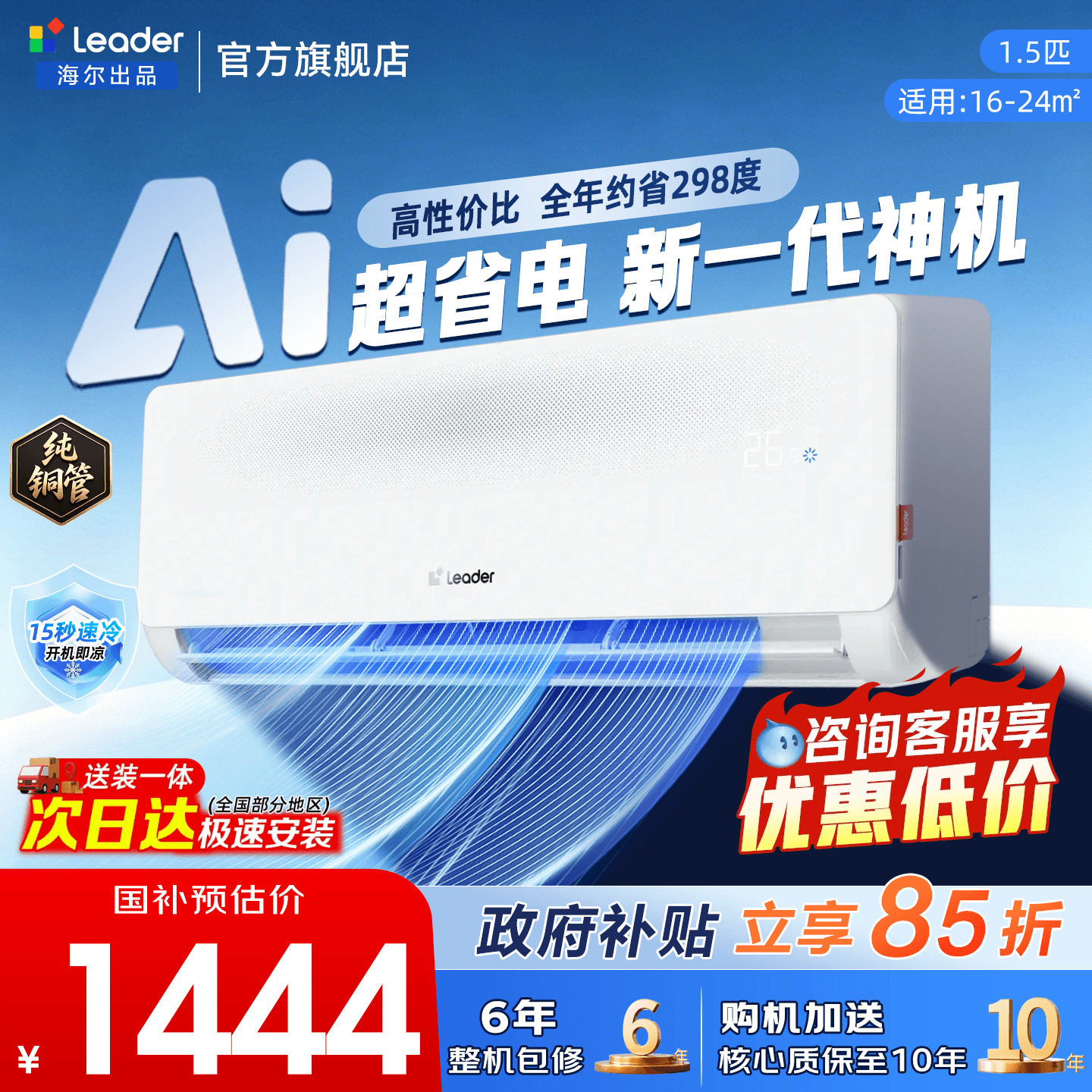 海尔空调统帅1.5匹家用一级变频