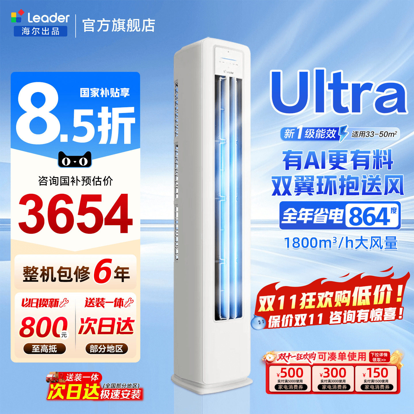 海尔空调3匹立式超省电Ultra柜机