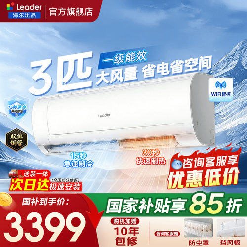 海尔空调【咨询享优惠活动