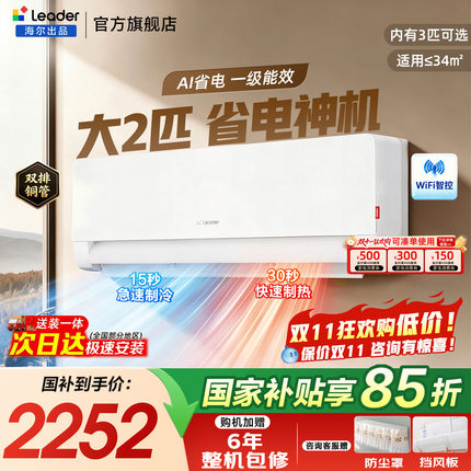 【大挂机】海尔空调大2匹3匹挂机家用一级能效变频客厅冷暖统帅