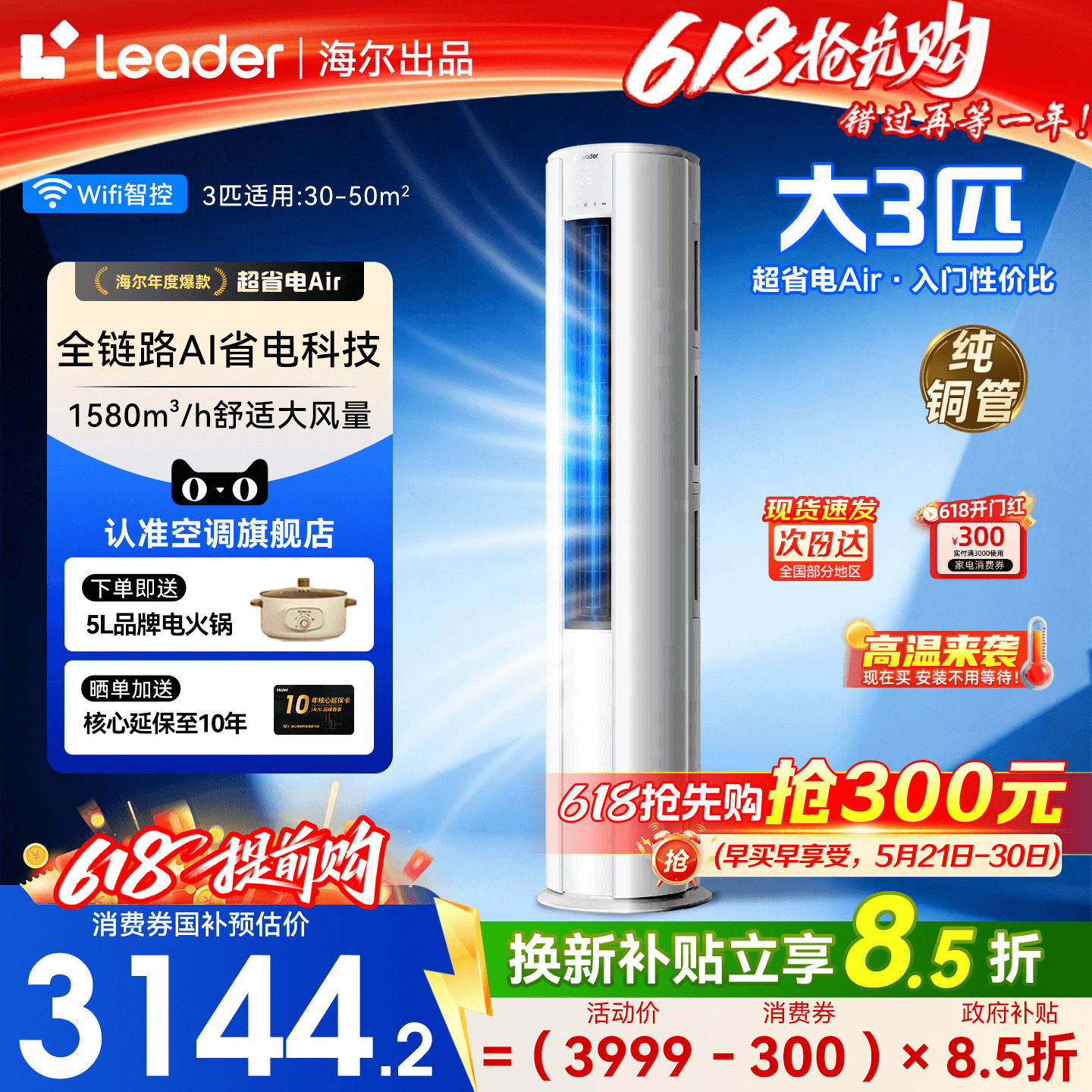 海尔空调3匹2匹立式统帅柜机家用一级能效客厅变频冷暖官方旗舰店