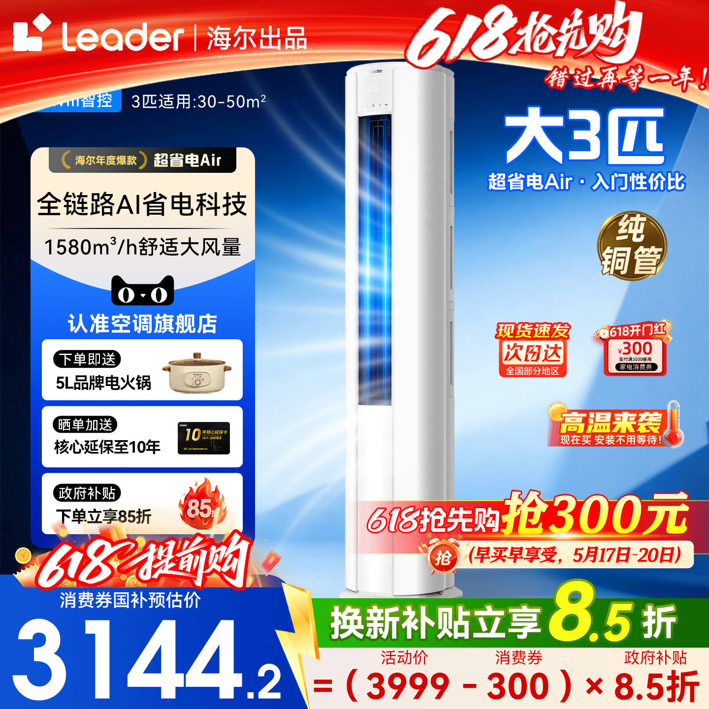 海尔空调3匹2匹立式统帅柜机家用一级能效客厅变频冷暖官方旗舰店