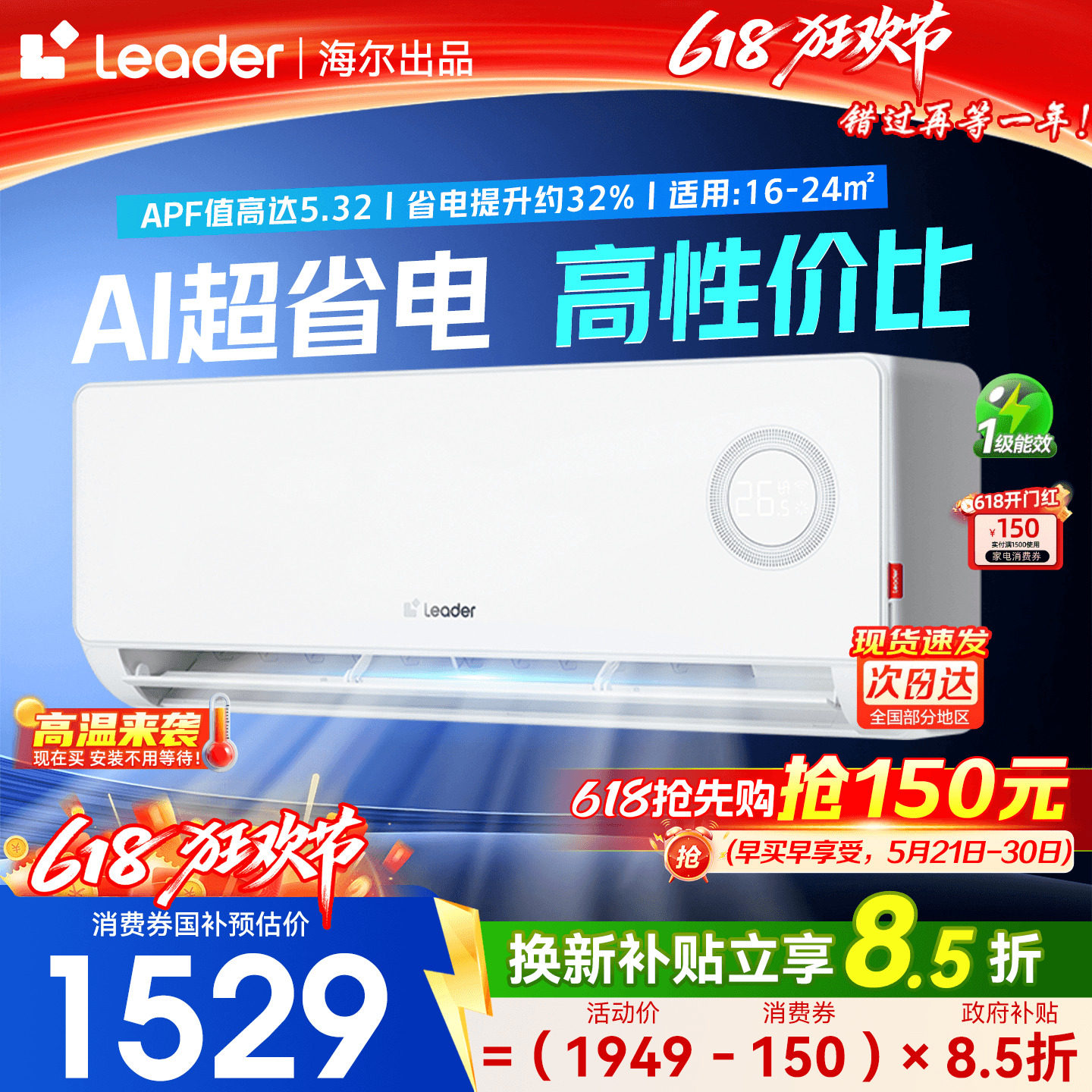海尔空调统帅1.5匹家用新一级能效变频挂机超省电卧室冷暖旗舰店