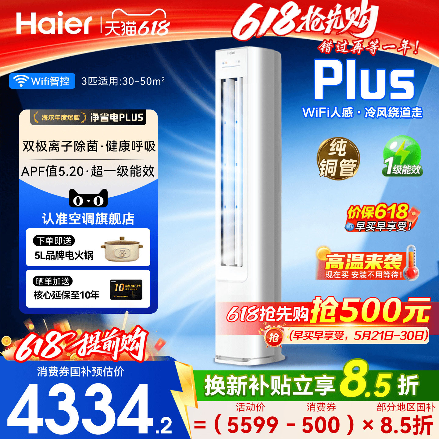 海尔空调净省电Plus立式3匹客厅家用柜机新一级变频E1统帅旗舰店