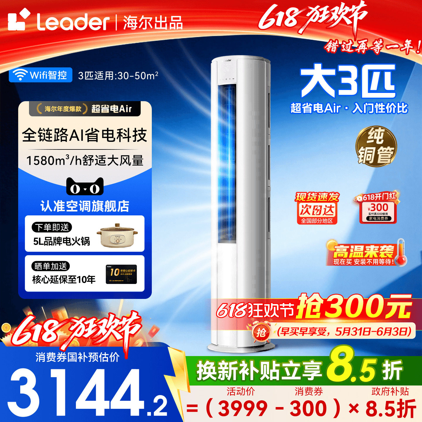 海尔空调3匹2匹立式统帅柜机家用一级能效客厅变频冷暖官方旗舰店