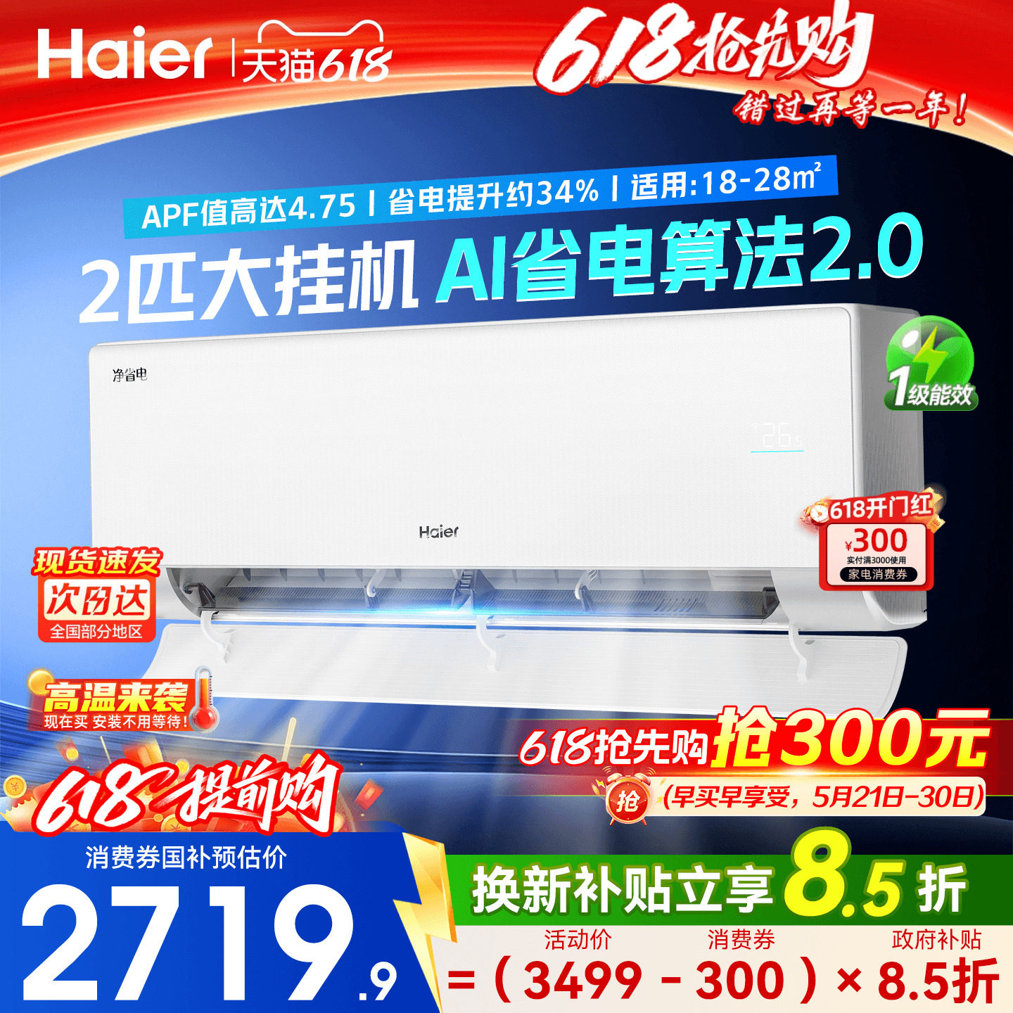 [大挂机]海尔空调净省电2匹3匹家用E1新一级变频冷暖客厅卧室旗