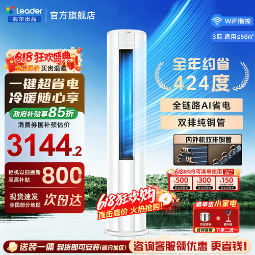 海尔空调3匹2匹立式统帅柜机