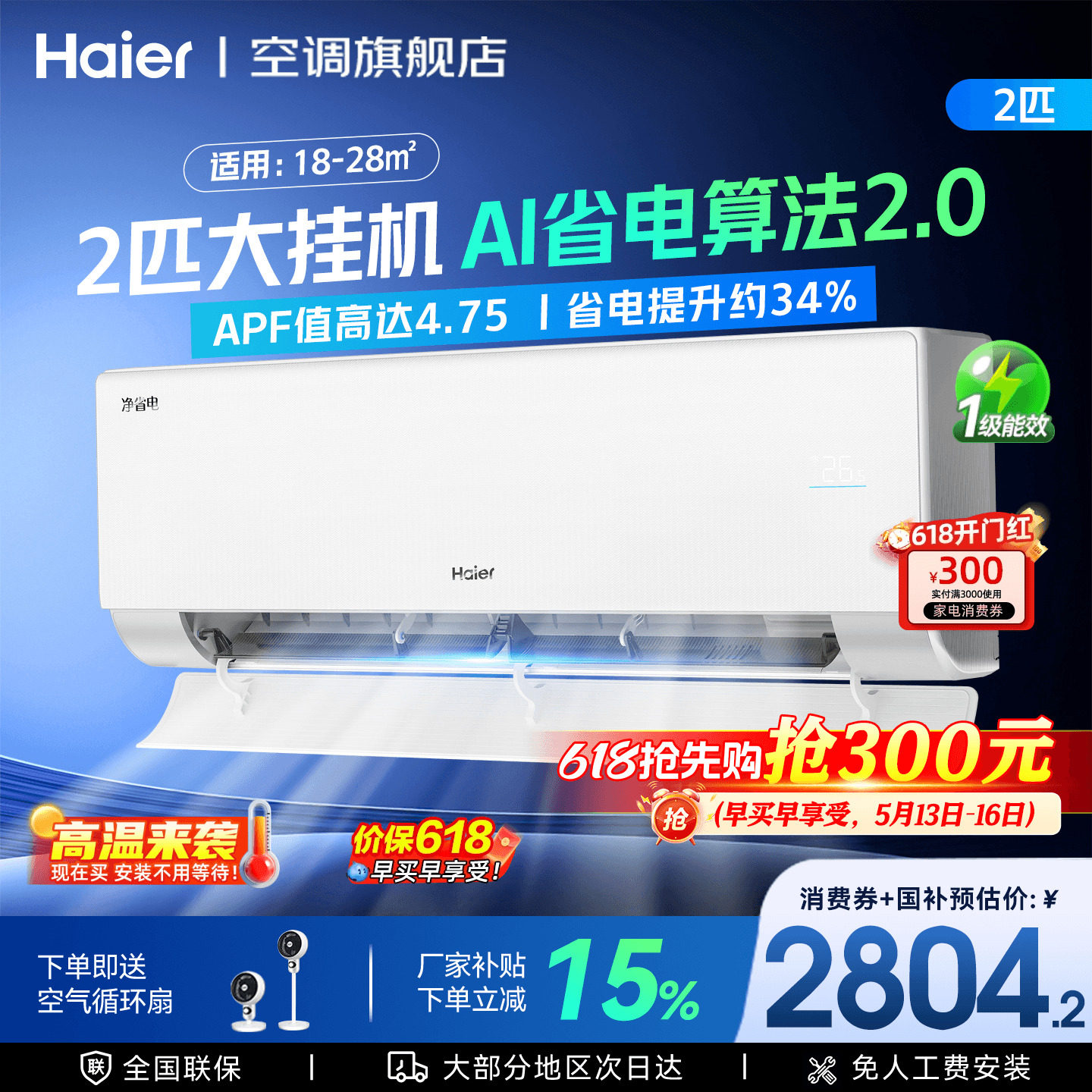 [大挂机]海尔空调净省电2匹3匹家用一级能效变频冷暖客厅卧室旗舰