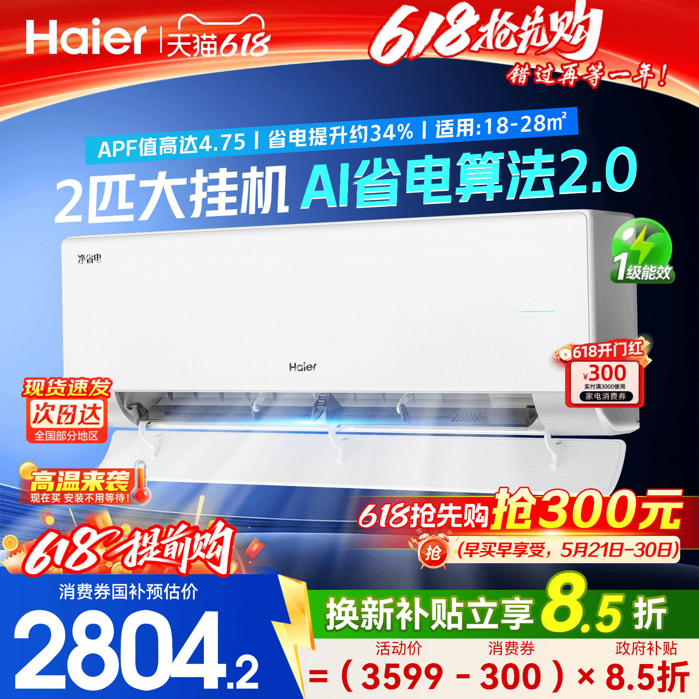 [大挂机]海尔空调净省电2匹3匹家用E1新一级变频冷暖客厅卧室旗舰